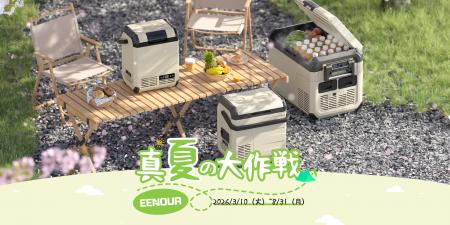 【EENOUR真夏の大作戦】テントでアイス！絶景でキンキ