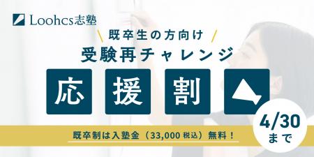 総合型選抜のルークス志塾が既卒生を対象とした「受験