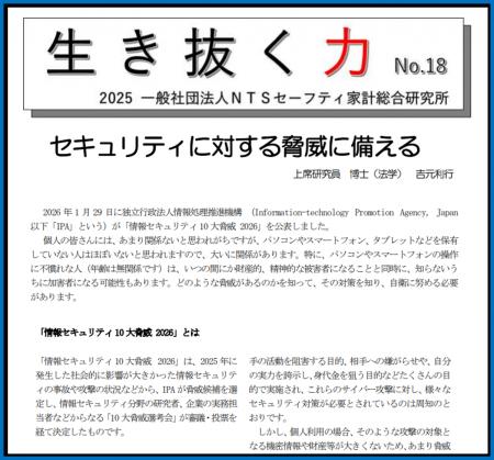 「生き抜く力 NO. 18」を発行しました 「生き抜く力 NO. 18」を発行しました