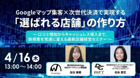 【飲食・宿泊業界向け】Googleマップ集客×次世代決済
