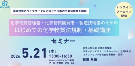 化審法~SDS三法まで、化学物質法規制を基礎から学ぶ 化審法~SDS三法まで、化学物質法規制を基礎から学ぶ