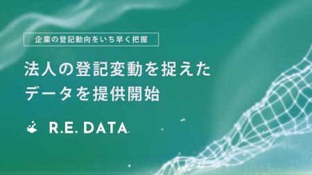 不動産テックTRUSTART、法人の登記変動を捉えたデータ