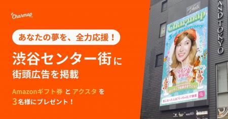 りっちゃまが渋谷の広告に！起業家と企業を応援するチ