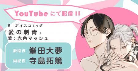 過去の恋に囚われる彫り師×平凡な自分を変えたいノン