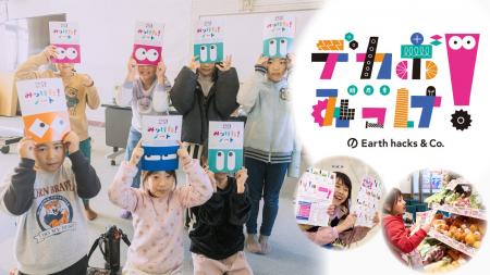 Earth hacks、CGF、H2Oリテイリングが協業　学校から