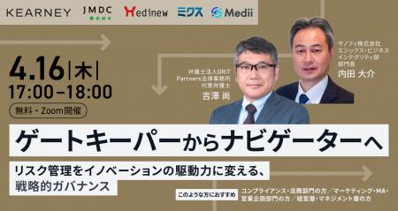 製薬企業向けセミナー「ゲートキーパーからナビゲータ 製薬企業向けセミナー「ゲートキーパーからナビゲータ