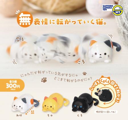 尻尾を回すとコロコロ転がる！『無表情に転がっていく