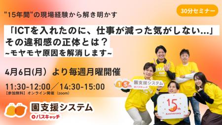 【ウェビナー開催】「ICTを入れたのに仕事が減らない… 【ウェビナー開催】「ICTを入れたのに仕事が減らない…