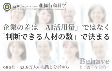 企業の差は「AI活用量」ではなく「判断できる人材の数 企業の差は「AI活用量」ではなく「判断できる人材の数