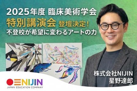 不登校が“希望”に変わる教育実践を発信NIJINアカデミ