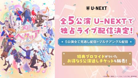 シリーズ10周年記念！歴代キャストが出演する『10th A