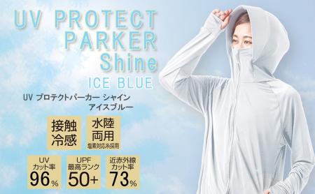 今年の夏は、やかない！熱と紫外線を遮って、クールに