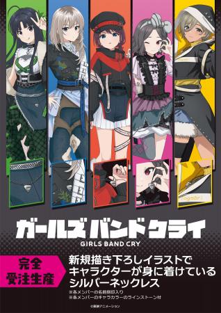 TVアニメ『ガールズバンドクライ』の描き下ろしイラス