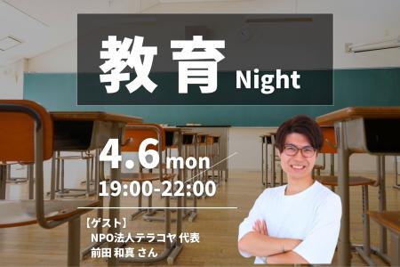 NPO法人テラコヤ代表・前田和真氏が登壇。参謀BARにて