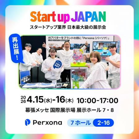 Perxona（パーソナ）、Startup JAPAN EXPO 2026に再出