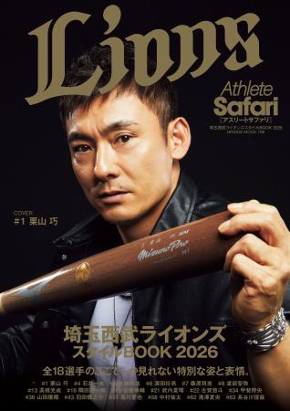 雑誌『Safari』監修、全18選手の“情熱”と“素顔”を凝縮