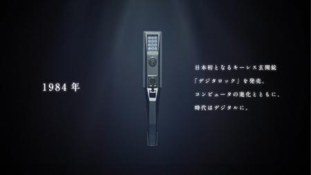 株式会社アルファ、スマートロック40年にわたる歩みを