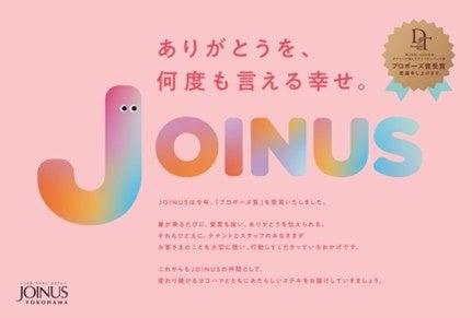 ジョイナスが「プロポーズ賞」を受賞