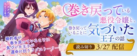 婚約者が巻き戻っていることに気づいた王子が運命に抗