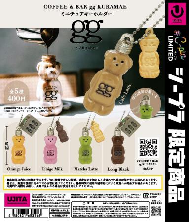 蔵前発「くまボトル」がカプセルトイ初登場！gg KURAM