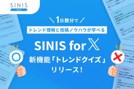 SINIS for X、SNS担当者が
