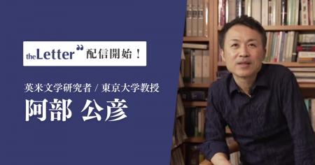 英米文学研究者の「阿部公彦」氏がプロ向け執筆プラッ