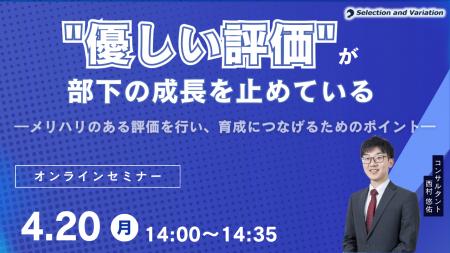 “優しい評価”が、部下の成長を止めている―メリハリの