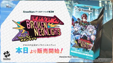 Xross Stars ブースターパック第3弾『Broken Neonligh