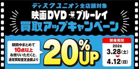 【ディスクユニオン】映画DVD・ブルーレイ買取査定20%