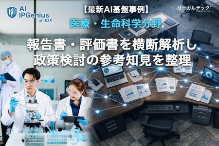 医療・生命科学分野の公的研究機関で、報告書・評価書
