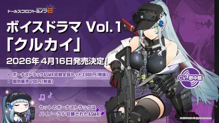 『ドールズフロントライン2：エクシリウム』ボイスド