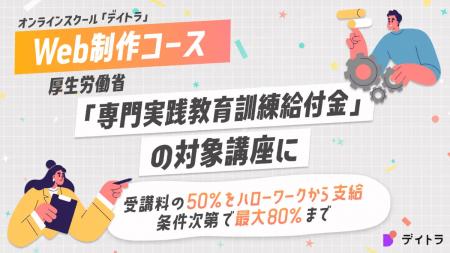 エフ・コード子会社のデイトラが運営するオンラインス