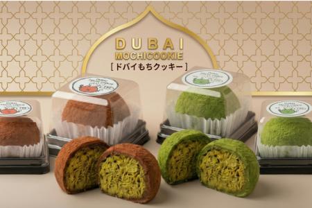 ドバイチョコ餅クッキーに新商品登場｜話題の人気スイ