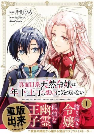 二度目の婚約から始まる宮廷ラブ(コメ) ストーリー『