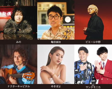 みのミュージック・みの発起のオーディション「第4回 