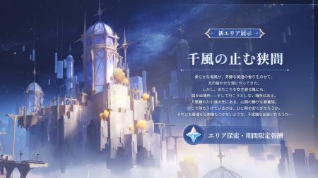 『原神』Luna VIバージョンが4月8日（水）にリリース