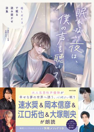 ＼大人気男性声優陣／　速水奨、岡本信彦、江口拓也、