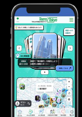 Tokyo中高生Webサイト正式版を公開～「東京都こどもホ