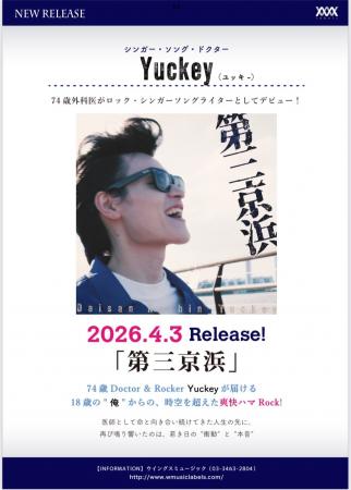 74歳外科医がロック歌手デビュー