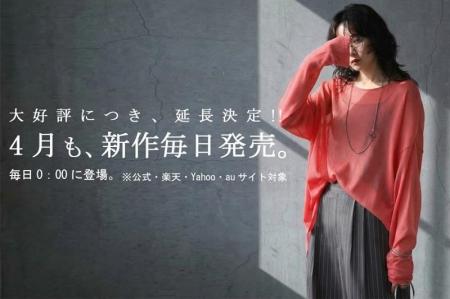 毎日0時、新しい「欲しい」が更新される。4月も止まら