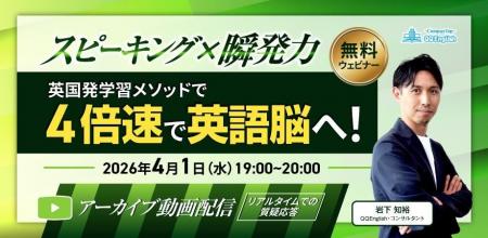 「知っているのに話せない」を解決 QQEnglish、英語脳