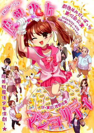 本当のヴィランとは？観客と共に考える90分！反差別魔