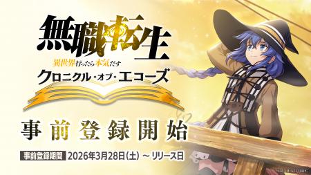 『無職転生 ～異世界行ったら本気だす～ クロニクル・