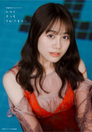 4月23日(木)発売の伊藤美来さんフォトブックの表紙＆