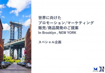 株式会社MomentumStudio、ニューヨーク・ブルックリン