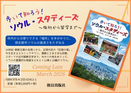 旅行ガイドと教科書を兼ね備えた実用的一冊！『歩いて