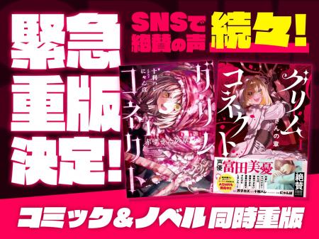 【重版出来！】ダンガン文庫＆ダンガンコミックス初の