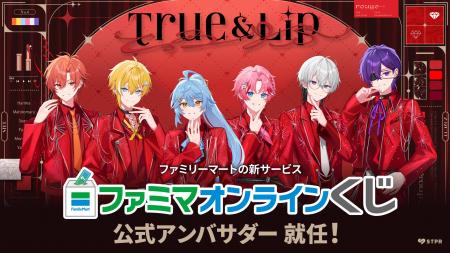 STPR新グループ「とぅるりぷ」、発足直後に「ファミマ