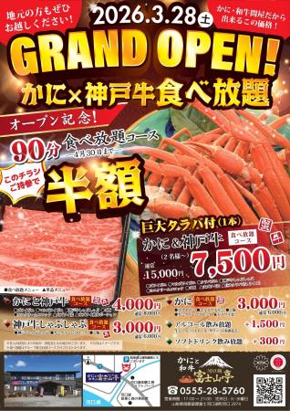 バス会社がかにと和牛問屋に!? かにと神戸牛食べ放 バス会社がかにと和牛問屋に!? かにと神戸牛食べ放