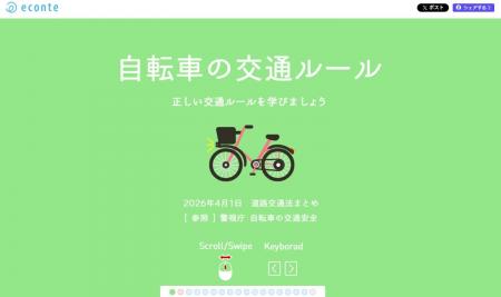 4月1日施行の自転車「青切符」制度を体験型インutf-8